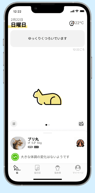 Catlogアプリのホーム画面