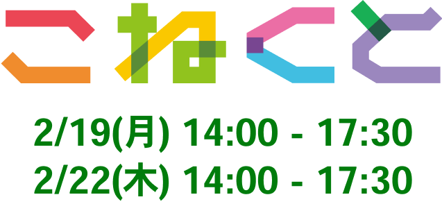 こねくと
