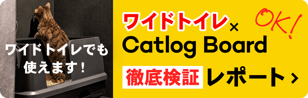 Catlog Boardの購入   Catlog