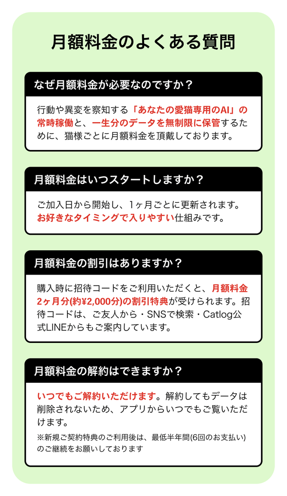 月額料金のよくある質問