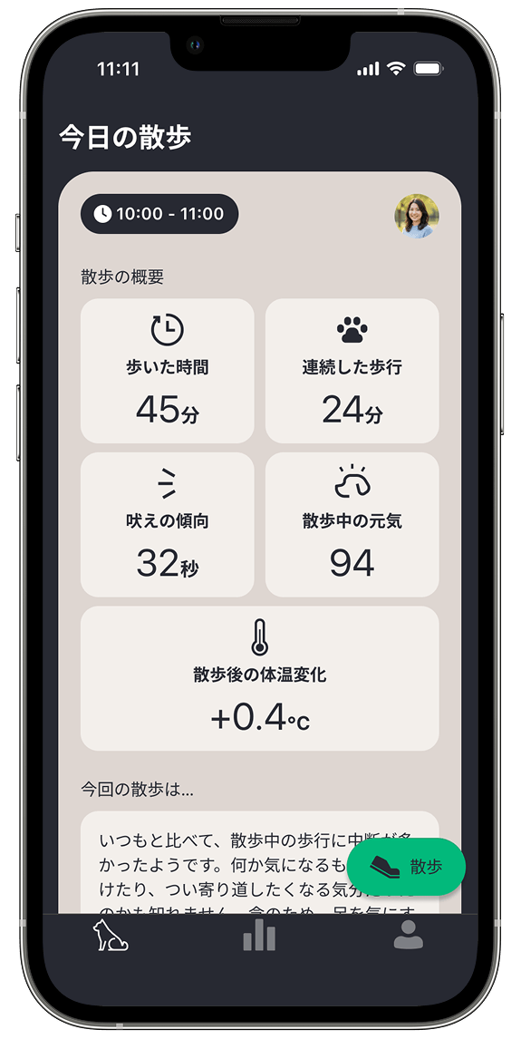 散歩モード画面
