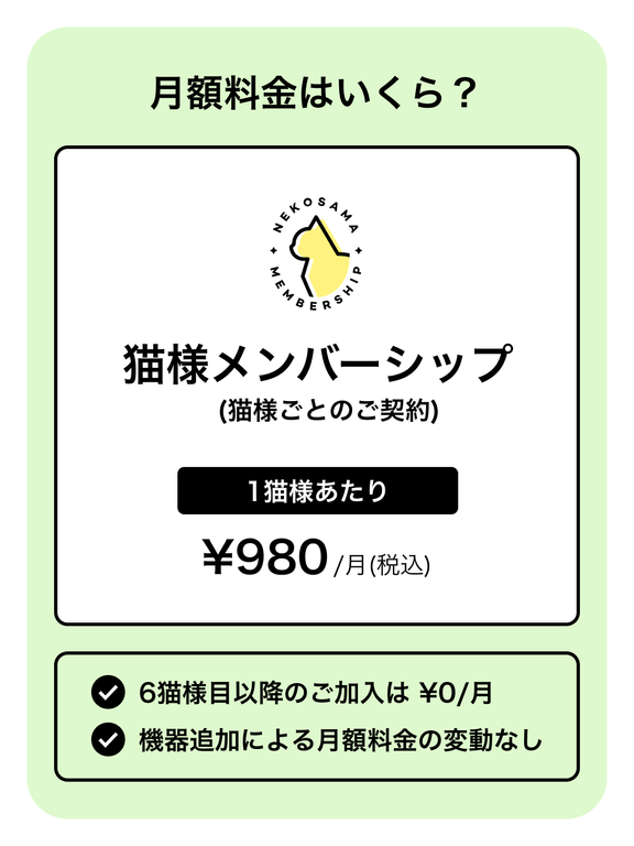 月額料金はいくら？