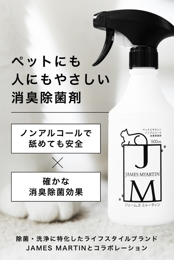 James Myartin - 大切な愛猫に贈る究極のグルーミングスプレー